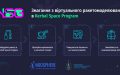 Віртуальний космос, реальні виклики і грошові призи: Noosphere Space Games повертаються!