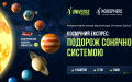 Космічний експрес: як фанати космосу мандрували Сонячною системою
