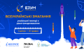 Втілювати мрії про космос: школярів запрошують до Всеукраїнських змагань з ракетомоделювання